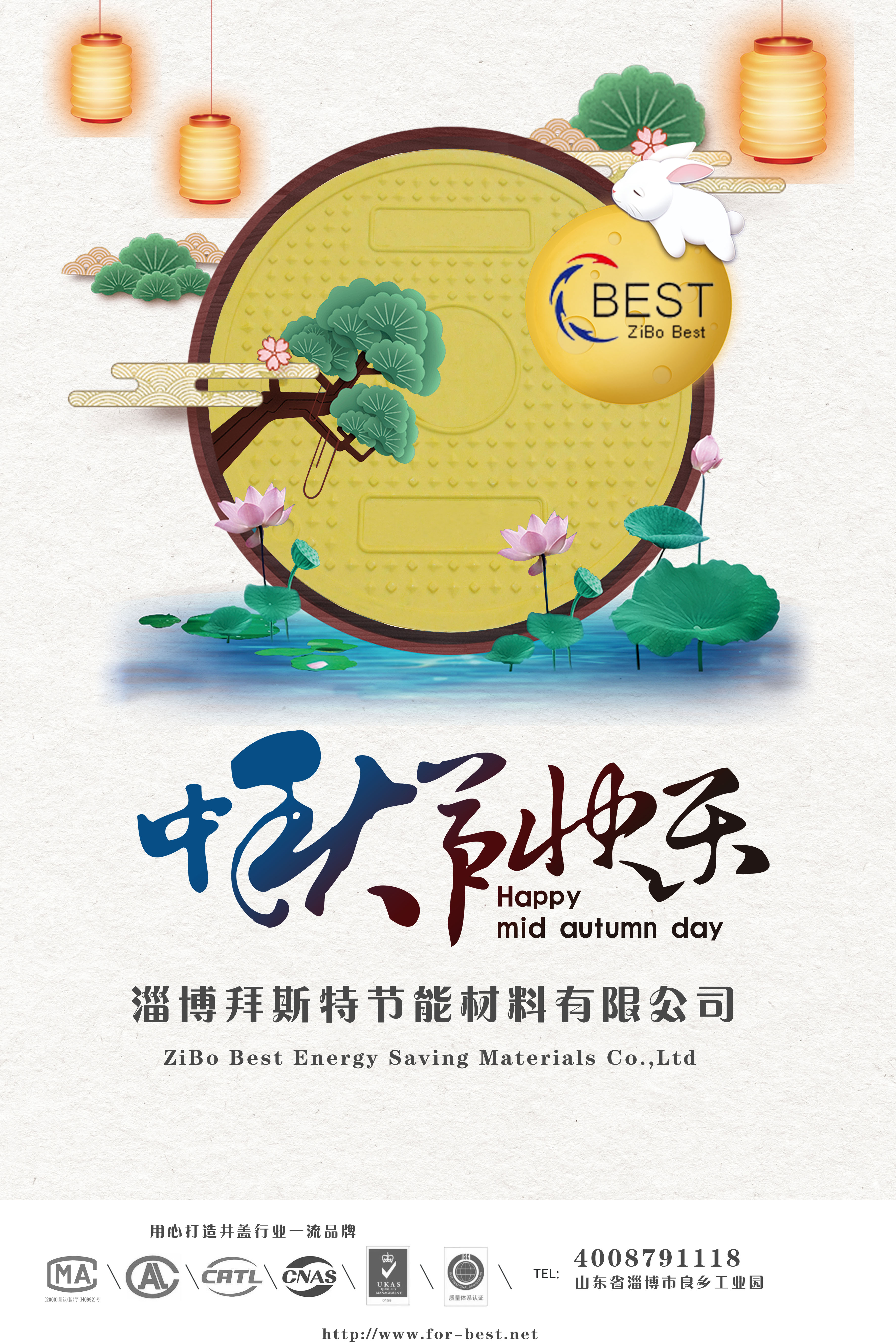  淄博拜斯特祝大家中秋節快樂！